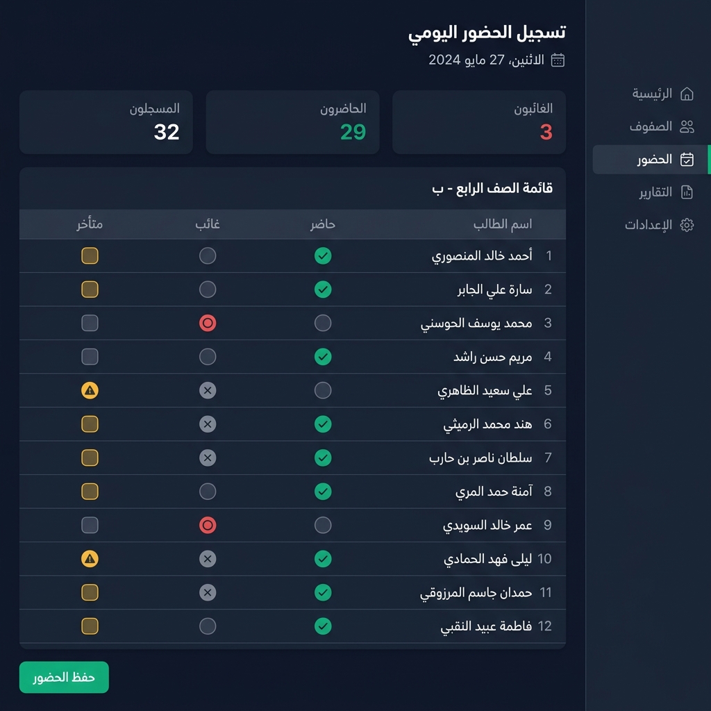 تسجيل الحضور اليومي في منظومة